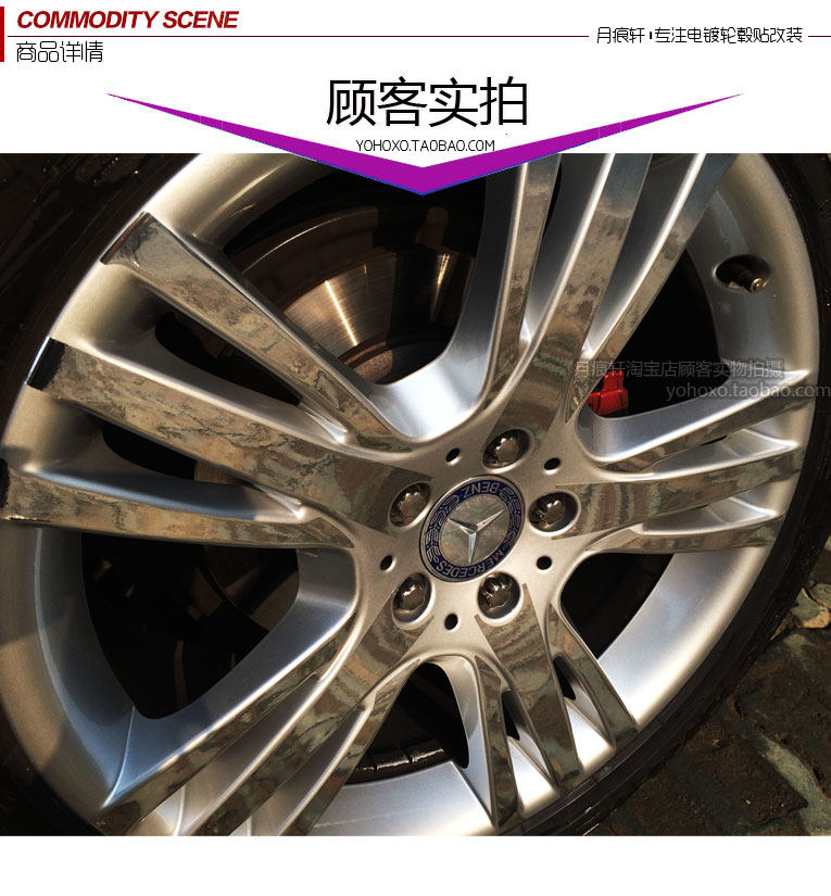 奔驰贴纸镀铬碳纤维划痕修复轮圈