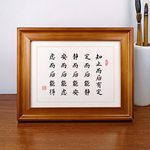 知止而后有定 书法摆件励志摆台桌面装饰字画中式实木框高清打印