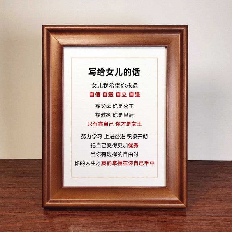 写给女儿的话 书法摆件学生房间激励挂画高清打印摆台字画挂画