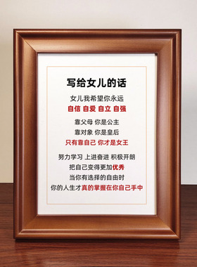 写给女儿的话励志书法摆件