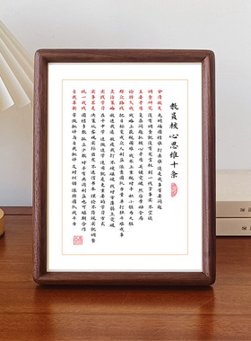 教员核心思维十条书法摆件实木相框装饰字画摆台桌面座右铭礼物