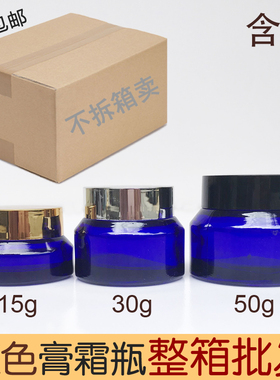 蓝色斜肩瓶30g化妆品15g高档分装瓶空瓶玻璃包装瓶50g膏霜瓶整箱