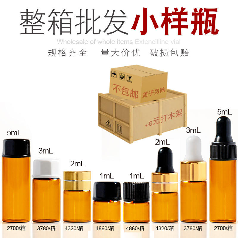 整箱样品瓶 1ml 2ml 3ml 5ml西林瓶分装玻璃滴管瓶冻干菌种八角盖