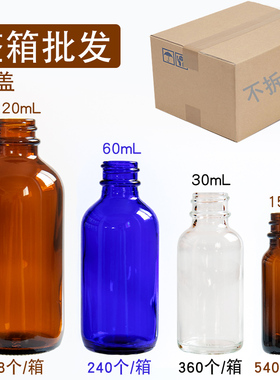 波士顿空瓶 茶色蓝色15 30 60mL透明玻璃瓶120mL玻璃樽分装瓶整箱