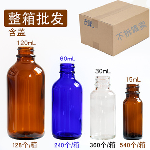 波士顿空瓶 茶色蓝色15 30 60mL透明玻璃瓶120mL玻璃樽分装瓶整箱