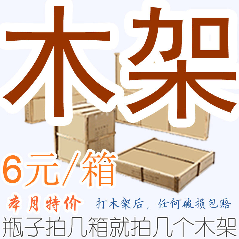 出口整箱玻璃瓶打木架木箱   泡棉 纸箱皮轻量加强包装