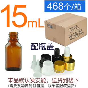 15ml茶色整箱件棕色分装瓶大头盖纹滴管胶头圈玻璃樽药玻精油瓶