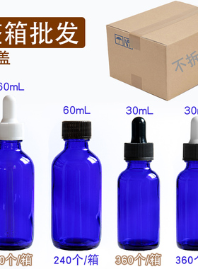 波士顿瓶蓝色30mL 60mL玻璃瓶 滴管瓶 玻璃樽胶木盖 分装瓶 整箱