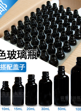 黑色精油瓶含盖黑胶头珍珠棉防破盒装玻璃空分装瓶美容专业玻璃樽