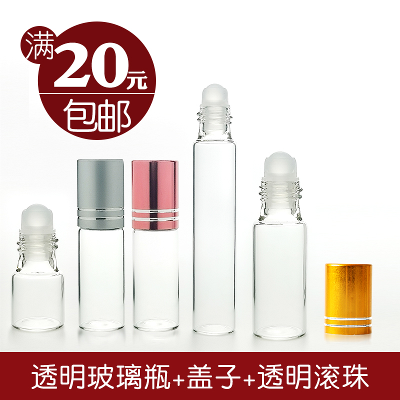 透明滚珠10ML小样香水空瓶子