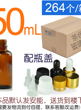 50ml茶色整箱精油瓶玻璃樽分装瓶棕件配盖大头盖螺纹滴管盖胶