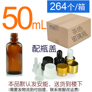 50ml茶色整箱精油瓶玻璃樽分装瓶棕件配盖大头盖螺纹滴管盖胶