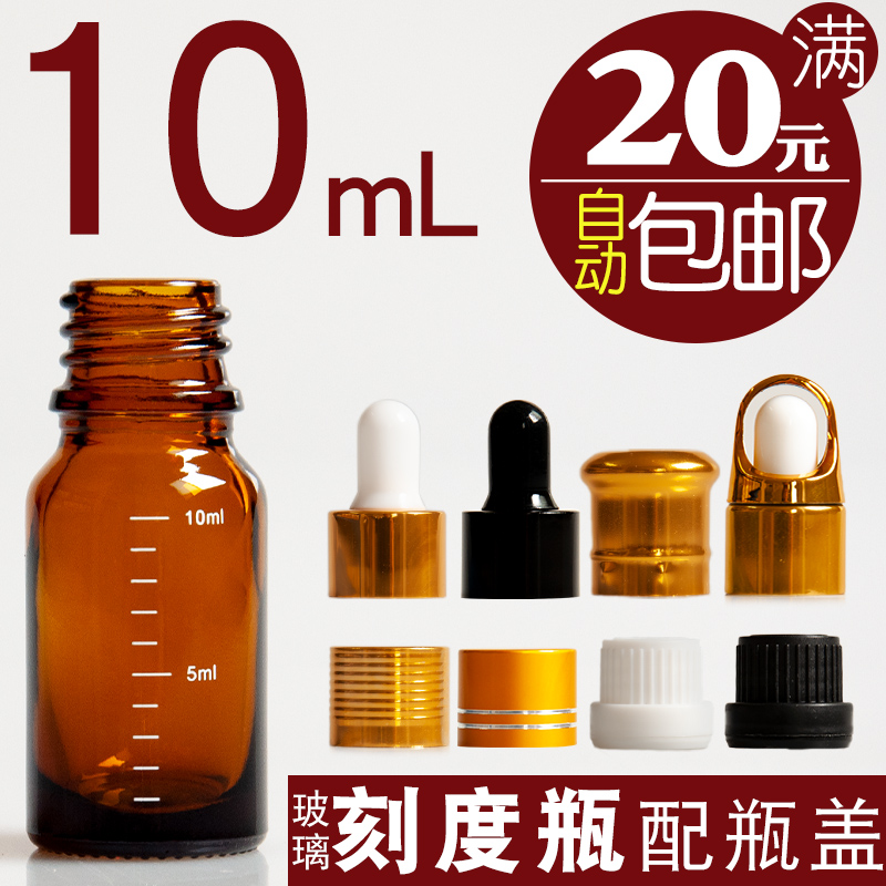 玻璃樽棕茶色分装瓶满20元包邮