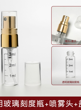 玻璃喷雾瓶小样瓶喷雾瓶香水瓶