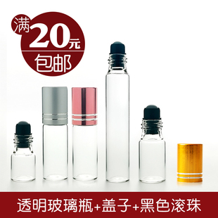 精油瓶 香水空瓶子分裝 黑托玻璃珠 10ML滾珠瓶透明玻璃