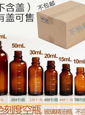 刻度精油瓶空瓶子玻璃樽分装瓶5 10 15 20 3050100ml棕茶色整箱件