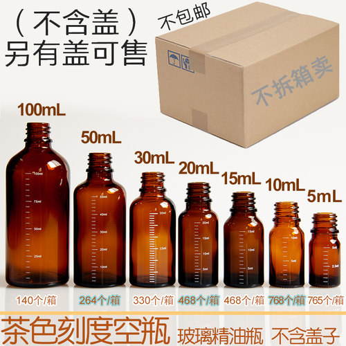 刻度100ml茶色整箱件分装瓶