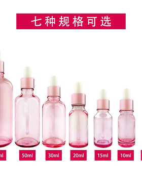 粉色精油瓶 白胶头粉红色圈玻璃滴管瓶100mL 50ml 30mL 10ml 5ml