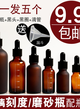 拍1发5个空瓶+滴管盖 茶色刻度磨砂玻璃樽分装精油瓶9.9元起包邮