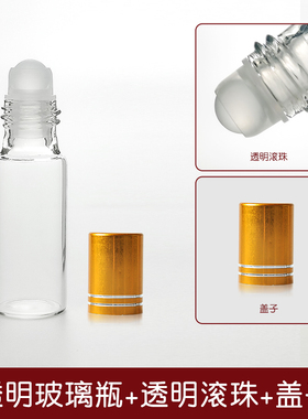 【玻璃滚珠】2/3/5/10ML滚珠瓶透明香水瓶空瓶子分装瓶小样精油瓶