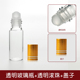 玻璃滚珠 10ML滚珠瓶透明香水瓶空瓶子分装 瓶小样精油瓶
