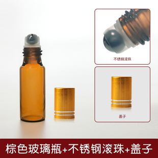 【不锈钢滚珠】2/3/5/10ML滚珠瓶茶色玻璃 香水空瓶子分装瓶精油