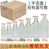 小酒瓶整箱10 透明精油瓶玻璃空瓶子分装 100ml化妆瓶件