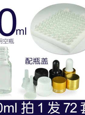 10ml玻璃盒装精油瓶子