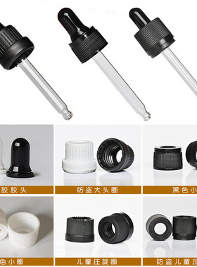 滴管盖铝盖胶头滴管玻璃管