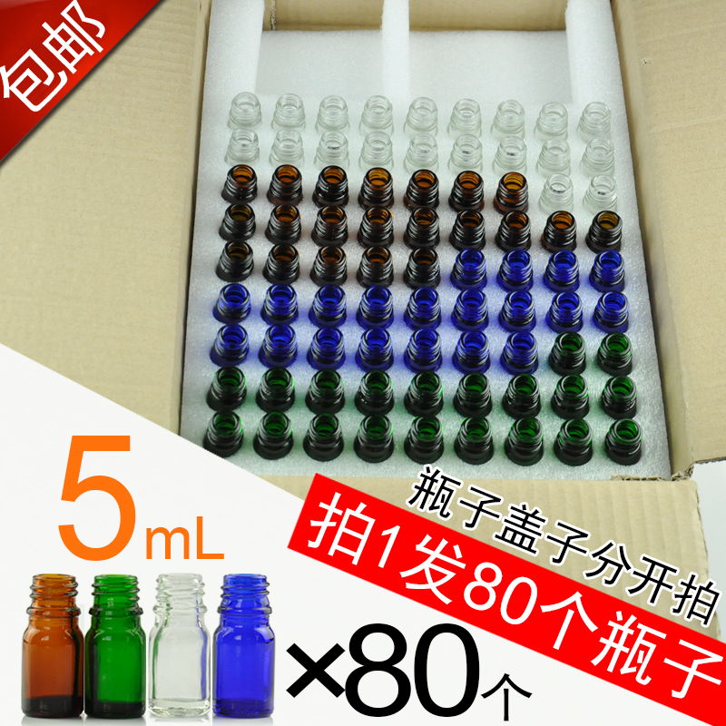 5ml玻璃瓶分装瓶防破包装精油瓶
