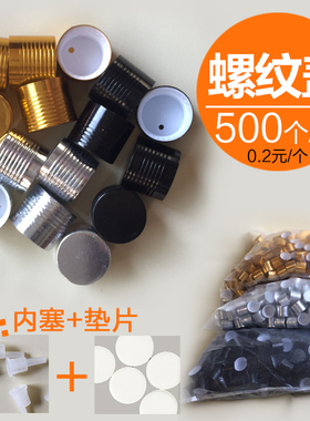金色螺纹盖 罗纹金属滚丝盖精油瓶 黑色银色化妆品配件铝盖500个