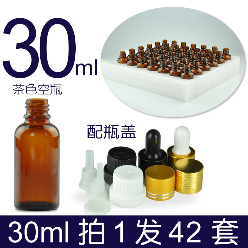 30ml玻璃精油瓶子茶色瓶配盖调配分装空瓶 防破盒装滴管酒瓶