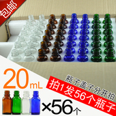 20ml精油瓶盒装 瓶 刻度瓶茶色蓝兰青绿黑色透明玻璃空瓶磨砂瓶分装