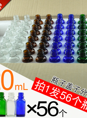 20ml精油瓶盒装刻度瓶茶色蓝兰青绿黑色透明玻璃空瓶磨砂瓶分装瓶