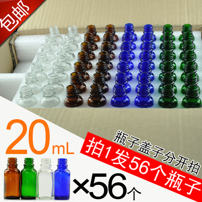 20ml茶色蓝兰青绿透明分装瓶