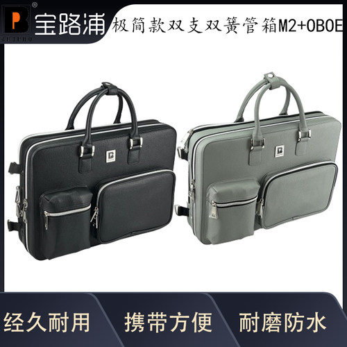 宝路浦bropro单簧管箱包极简款双支双簧管箱M2+Oboe 型号S100DLM2
