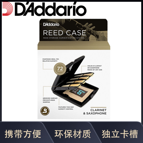 美国达达里奥RICO哨片保湿盒 萨克斯单簧管哨片盒子夹子 带保湿剂