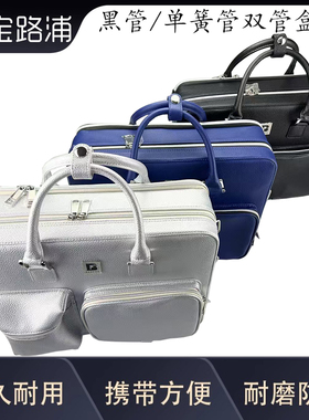 宝路浦bropro箱包 黑管双管包 AB管两支装 单簧管双肩背包 S600DL