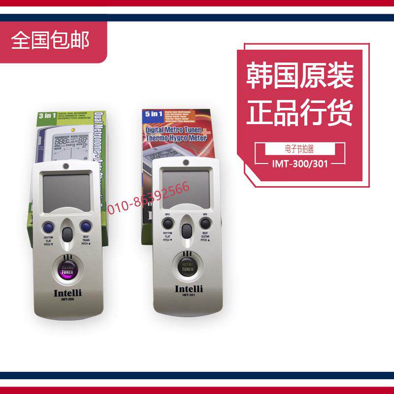 韩国Intelli IMT-300 IMT-301电子节拍器校音器五合一