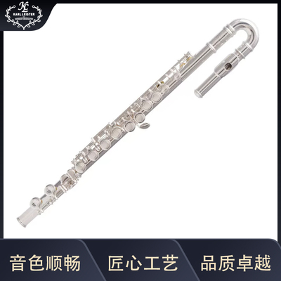 KARL LEISTER 初级16孔闭孔长笛 U型弯头长笛 儿童长笛 KF-301U