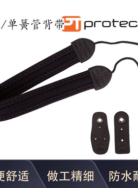 普路太protec乐器配件单簧管黑管20寸挂带单件背带脖带 型 号NCS3