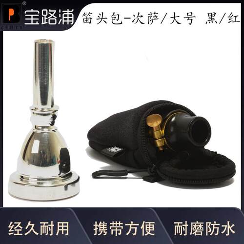 宝路浦bropro包 萨克斯黑管笛头包号嘴包 吹嘴通用包 型号：ASMP2