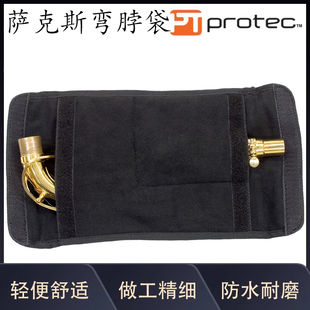 普路太protec乐器箱包 萨克斯弯脖袋 黑色 客房喇叭口型 号:A303