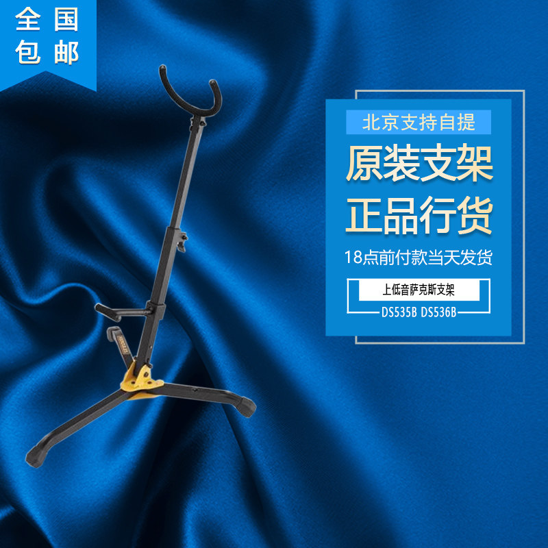 HERCULES海克力斯上低音次中音萨克斯支架DS536B巴里东支架DS535B图片