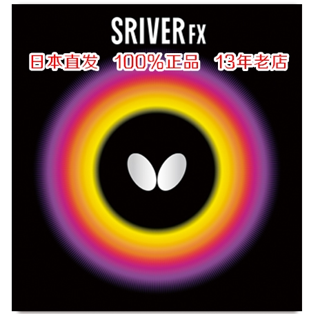 正品蝴蝶反胶套胶底板乒乓球拍