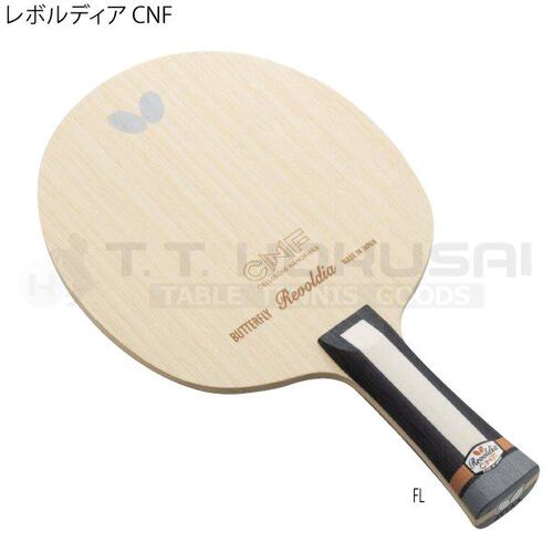 日本Butterfly蝴蝶王乒乓球拍CNF高反弹纳米纤维乒乓球底板
