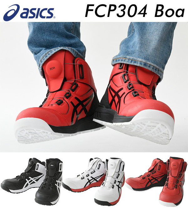 日本ASICS亚瑟士防砸耐磨安全鞋男BOA不系带防滑工作鞋高帮休闲鞋