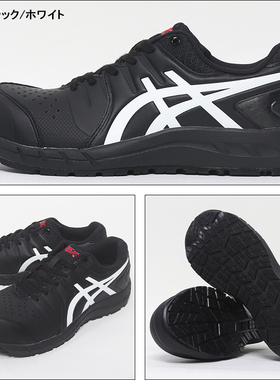 23年新款日本Asics亚瑟士安全鞋 Winjob 1273A055 FCP113 男女