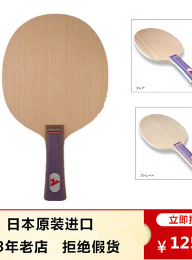 日本Armstrong地球乒乓球拍专业级底板单桧桧木速度进攻型横板