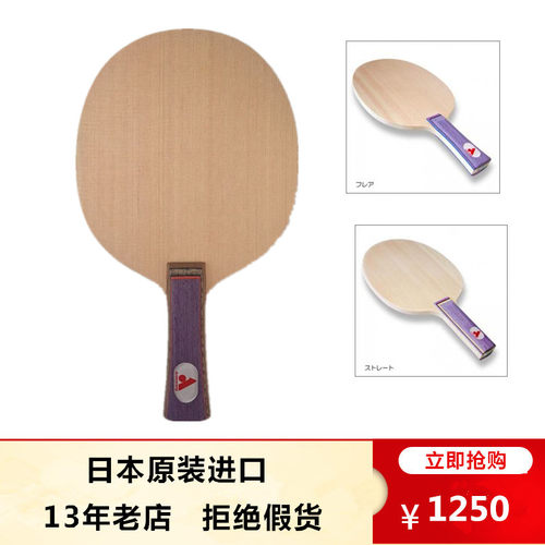 日本地球乒乓球拍底板单桧
